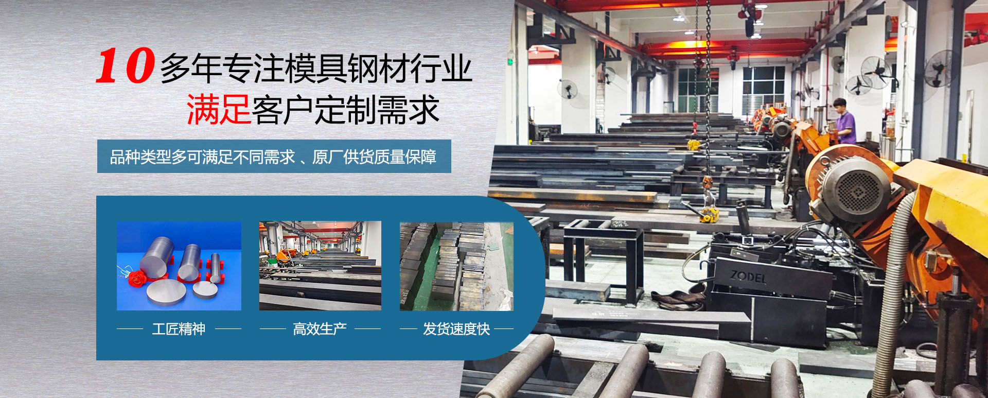 十多年傾心高速鋼、模具鋼